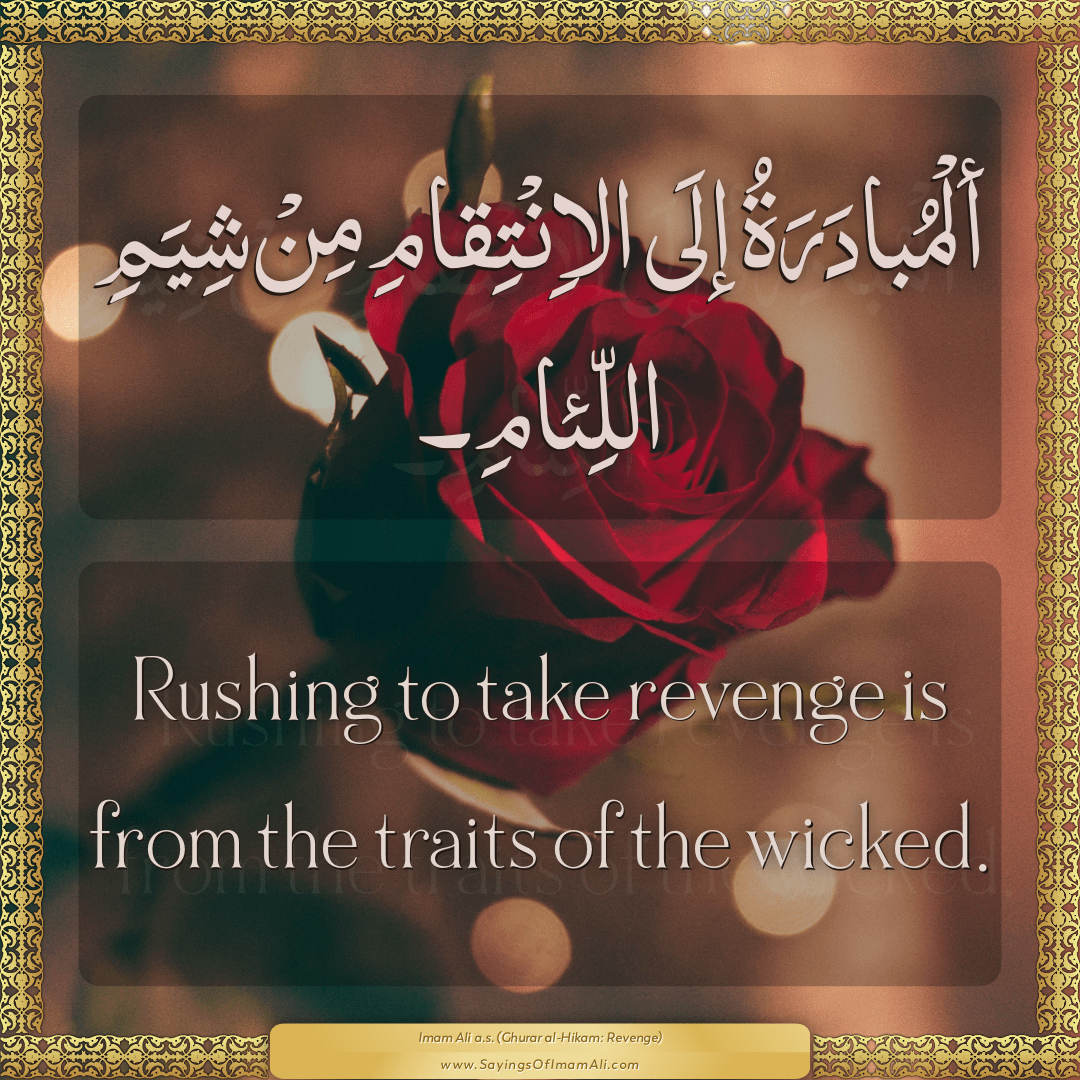 Rushing to take revenge is from the traits of the wicked.